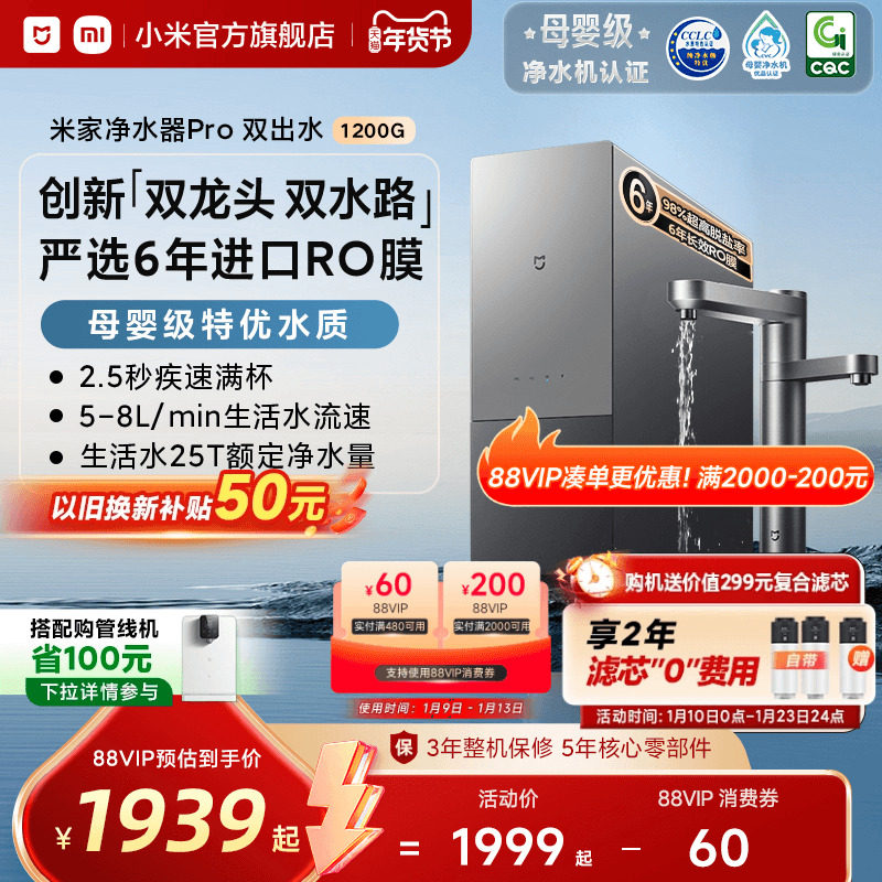 小米官旗米家净水器Pro双出水龙头家用自来水过滤直饮厨卫净饮机