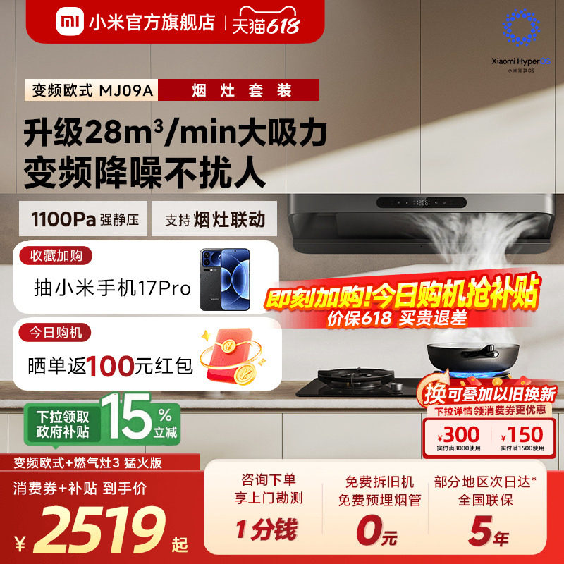 [S10升级款]小米官旗米家抽油烟机3变频欧式家用厨房烟灶套装