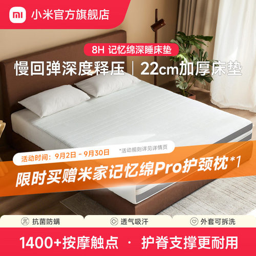 8H记忆绵深睡独立袋弹簧抗菌床垫