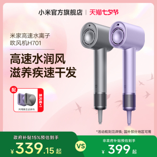 小米官旗米家高速水离子吹风机H701家用电吹风负离子风筒七夕礼物