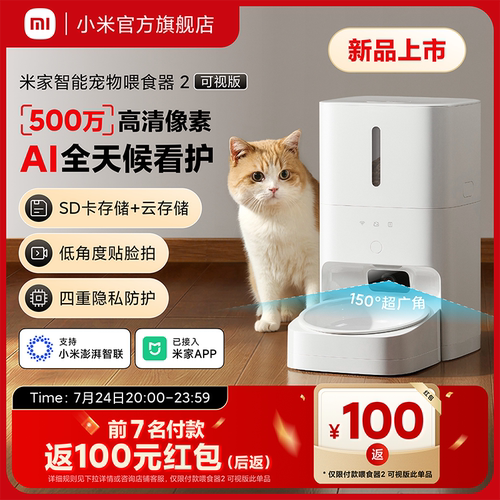 米家智能宠物喂食器远程wifi投喂