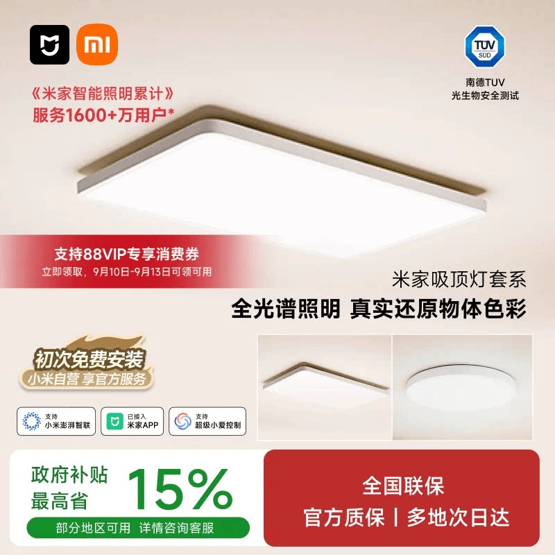 米家吸顶灯智能客厅卧室儿童房图片