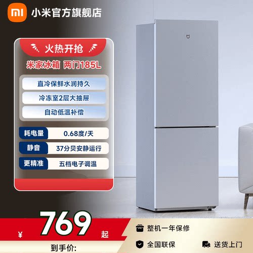 小米185L两门冷冻冷藏家用小冰箱