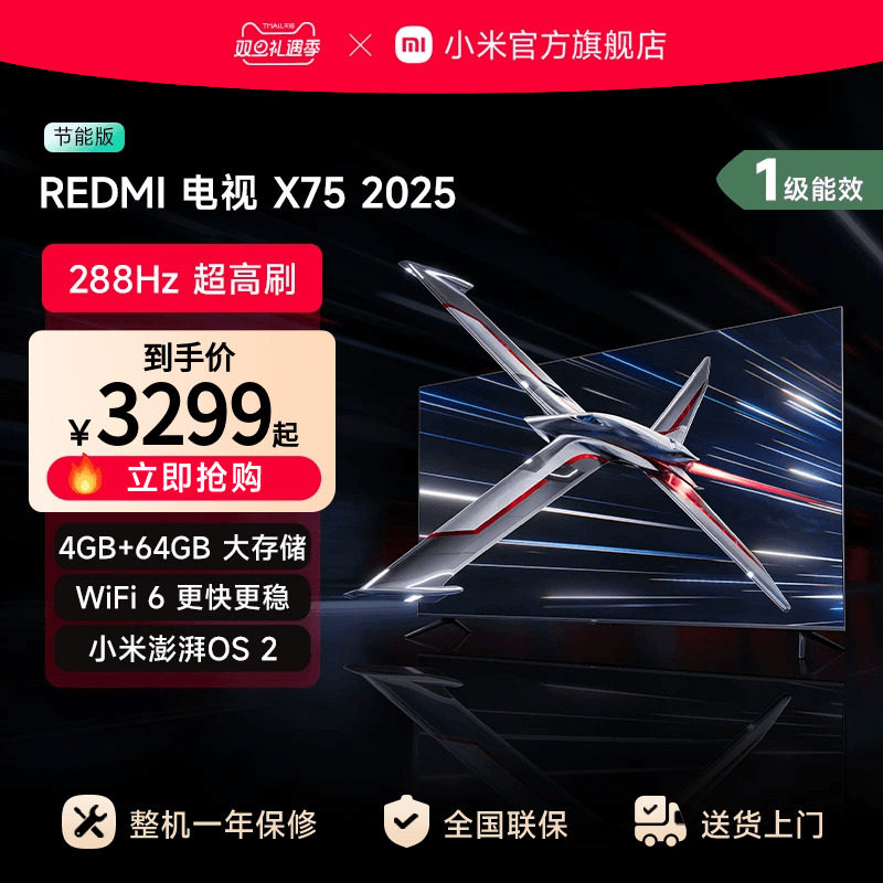 小米REDMI电视X75英寸288Hz超高刷4+64GB大内存2025以旧换新补贴