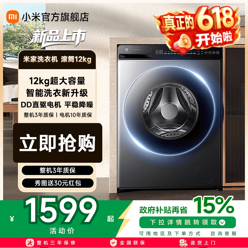 以旧换新补贴小米米家洗衣机滚筒12kg全嵌家用大容量高洗净除菌螨