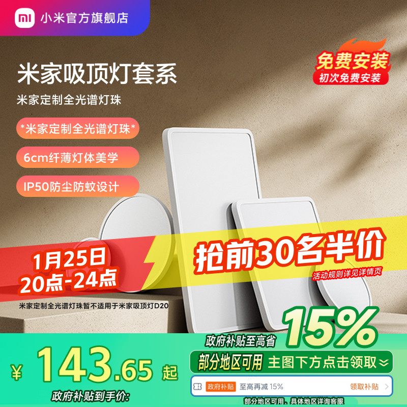 米家吸顶灯套系卧室客厅主灯具现代简约大气阳台儿童房间led灯具,家装灯饰光源,客厅吸顶灯,淘宝优惠券,粉丝福利购,淘宝优惠卷