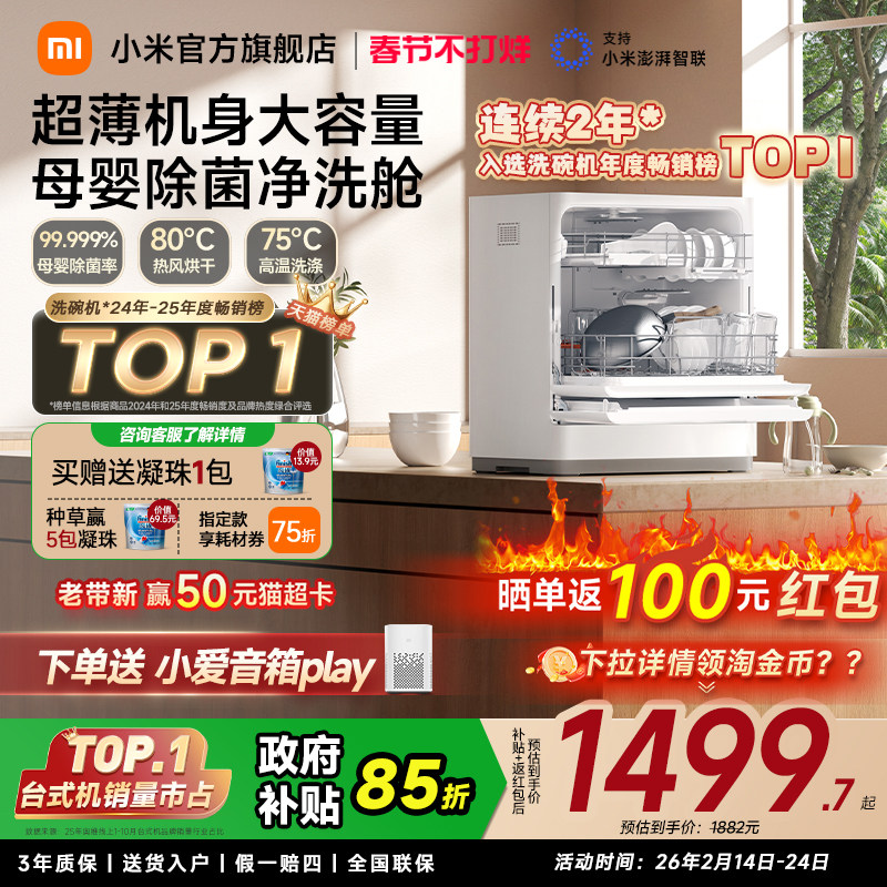 小米官旗米家洗碗机家用智能台式母婴级消毒烘干免厨改小型5套S2