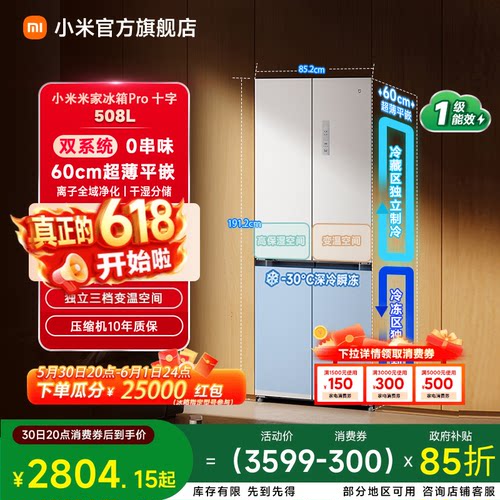 【双系统】小米冰箱十字508L