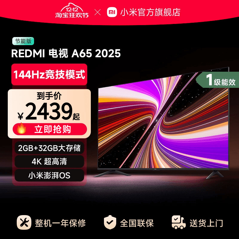 СREDMI A65Ӣ144HzˢƽҺӻԾɻ²2025 1987.51Ԫ