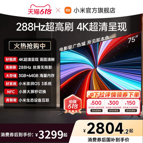 【大存储升级款】小米REDMI电视机A Pro75英寸 288Hz超高刷4K高清