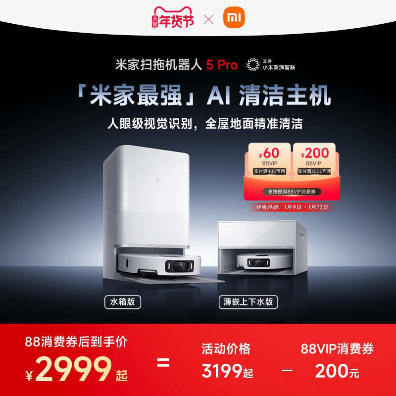小米官方米家扫地机器人5pro扫拖清洁一体机家用智能AI脏污识别