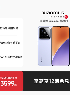 【至高享12期免息】小米15手机新品新款上市小米徕卡联合研发小米官方旗舰店官网高通骁龙8至尊版国补手机