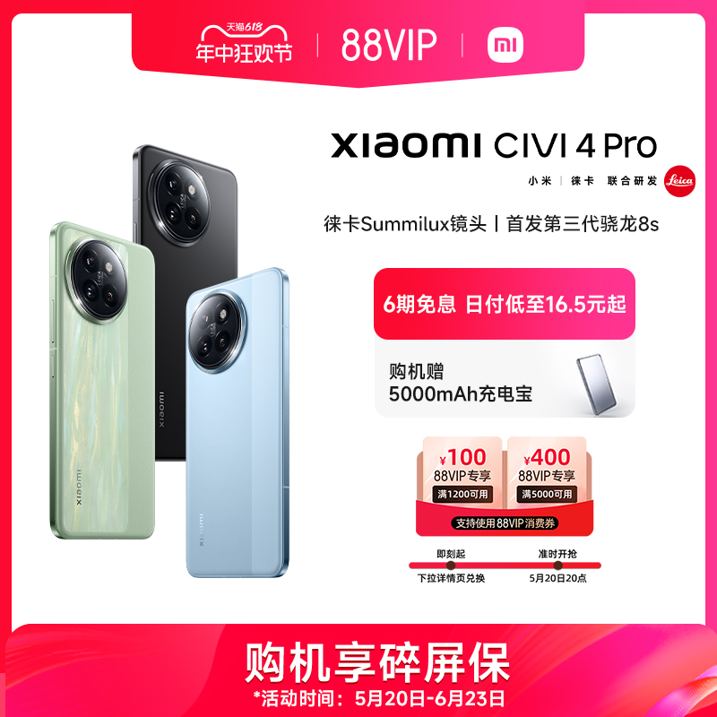 【支持88VIP消费券】Xiaomi Civi 4 Pro新品手机上市小米Civi4pro官方旗舰店正品徕卡影像高通第三代骁龙8s