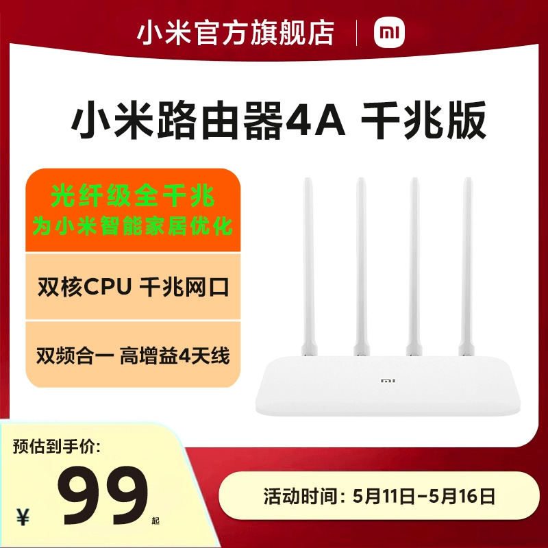 小米双频千兆路由器穿墙 4A千兆家用高速无线路由千兆5G中小户型覆盖学生宿舍全屋覆盖穿墙wifi游戏光纤-封面