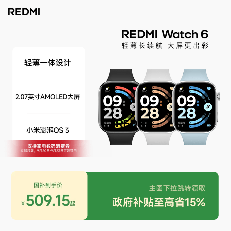 红米手表6REDMI Watch6小米智能手表运动跑步长续航蓝牙通话血氧心率高清大屏红米手表5升级款 - 86线报