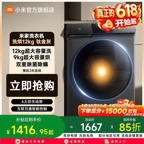 小米米家洗衣机洗烘12kg钛金灰