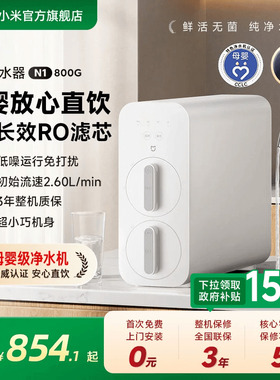 小米官旗米家净水器N1 800G家用厨房过滤水器直饮台下可用大通量
