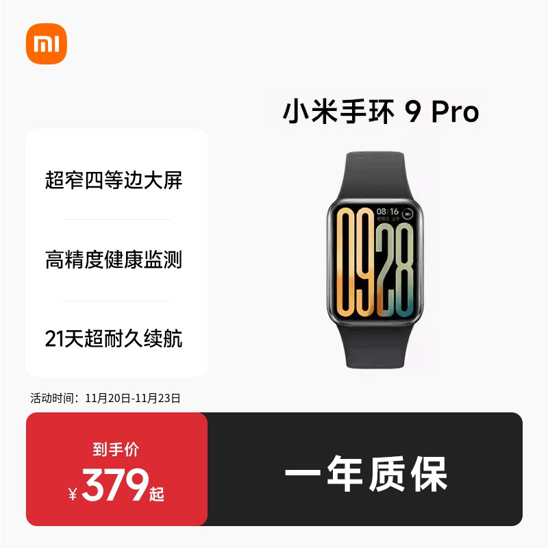 小米手环9Pro 手环8Pro升级 运动健康防水睡眠心率智能手环运动手环NFC全面屏长续航支付
