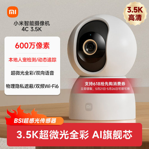 小米智能摄像机4C3.5K600万像素