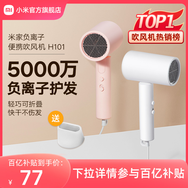 小米米家负离子可折叠电吹风机H101家用恒温护发速干风筒宿舍学生