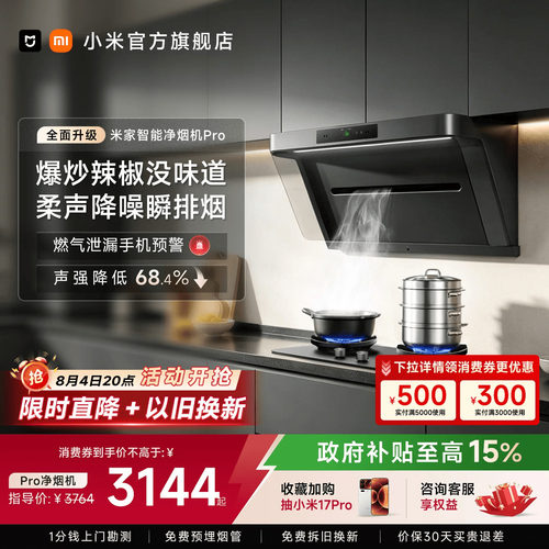 <咨询享福利>净烟机P1Pro升级款