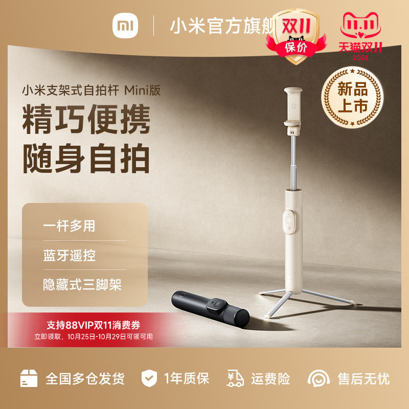 小米支架式自拍杆 Mini版 蓝牙遥控手机拍照多功能三脚架便携多功能旅游拍照拍摄直播手机三脚架