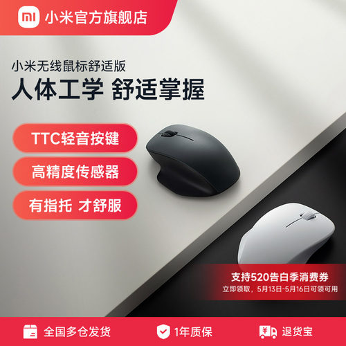 小米无线鼠标舒适版2.4G无线