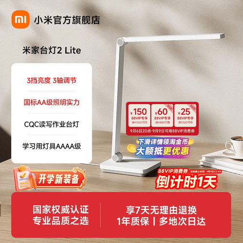 小米米家台灯2lite大学生宿舍儿童学习专用书桌床头折叠插电台灯
