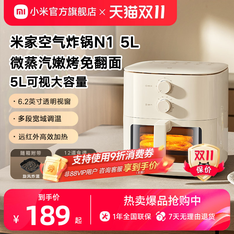 小米官旗米家空气炸锅5L可视免翻面电炸锅烤箱可视大容量蒸汽嫩烤