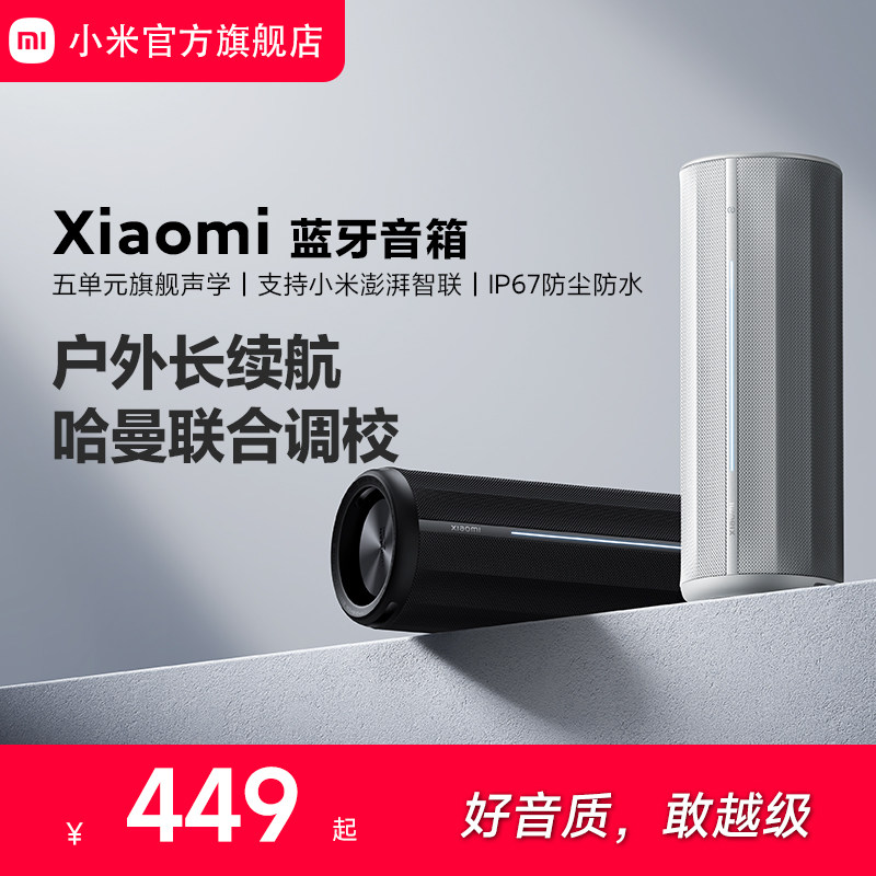 小米Xiaomi蓝牙音箱音响无线家用户外防水防尘轻巧便携随身低音炮