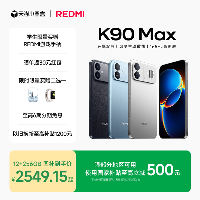 【12GB购机更优惠】REDMI K90 Max性能魔王红米手机小米手机小米官方旗舰店新品学生游戏性能旗舰电竞手机