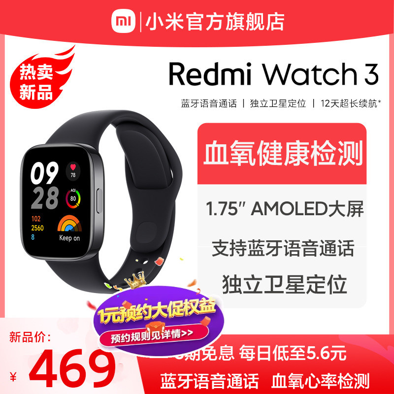 【立即抢购】小米Redmi红米手表3血氧饱和度心率检测智能手表手环xiaomiWatch3 高清大屏小米旗舰店运动健康