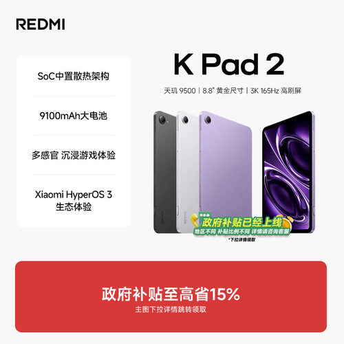 REDMIKPad2平板电脑