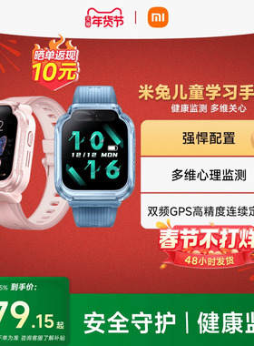 【国家补贴至高15%】小米米兔儿童手表7精准定位多功能双摄视频全网通4G男女孩学生智能电话官方旗舰正品礼物
