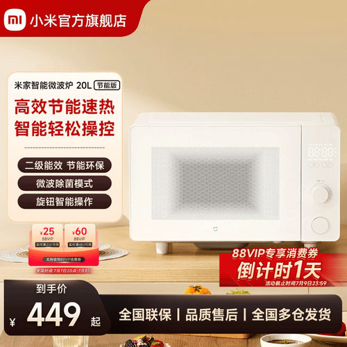 小米官旗米家智能微波炉20L家用多功能解冻大平板二级能效