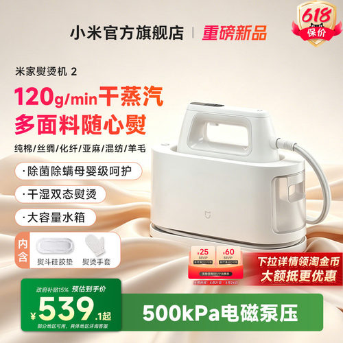 小米米家熨烫机2手持挂烫熨斗