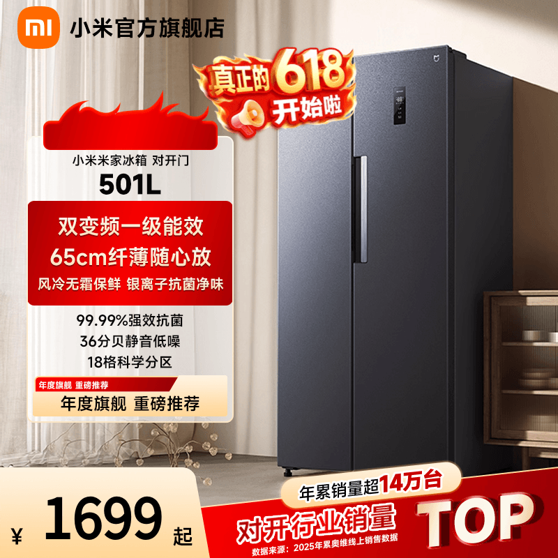 小米米家501L对开门家用冰箱新品