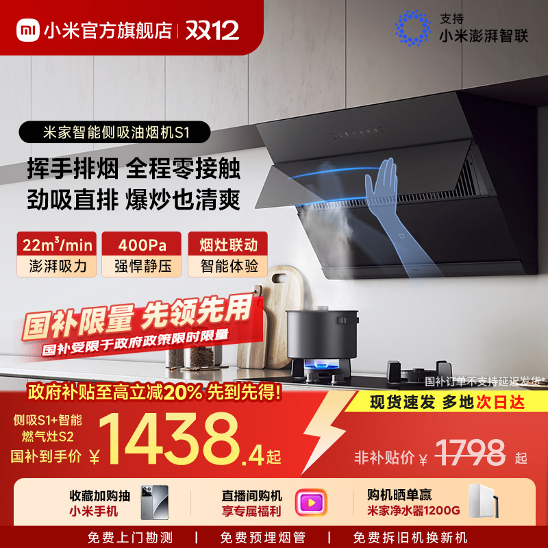 [直播间购机享福利]米家侧吸S1