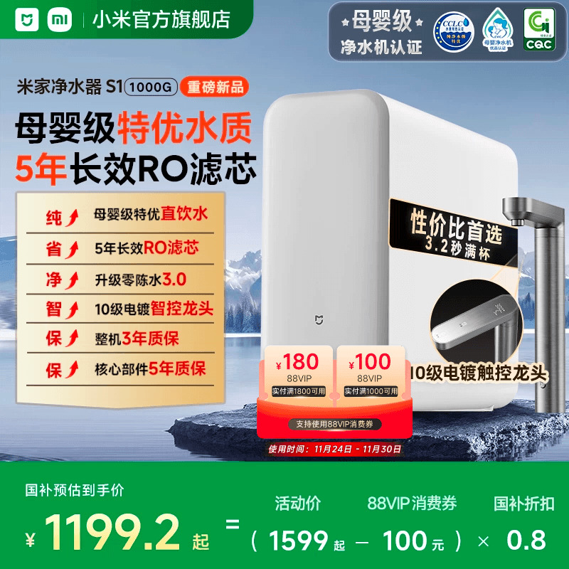 爆款米家净水器1000G反渗透