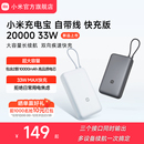 20000 小米充电宝自带线快充版 33W双向快充小巧超大容量便携移动电源适用于华为小米苹果17手机 3C认证