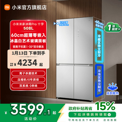 小米米家冰箱十字四门508L双系统
