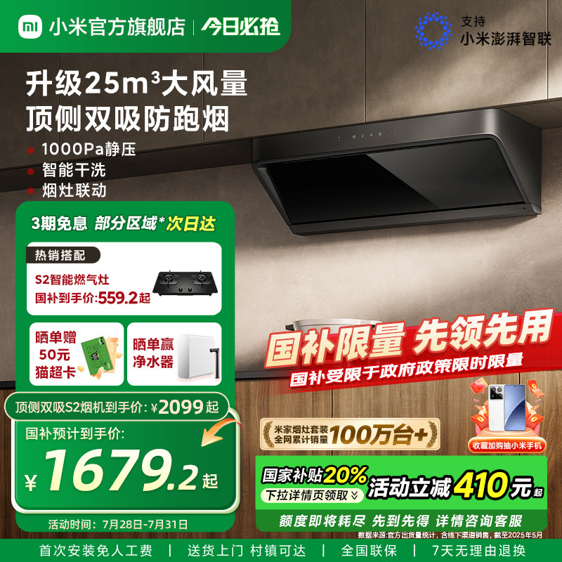 新款小米米家智能顶侧双吸抽油烟机S2家用变频大吸力官方旗舰店