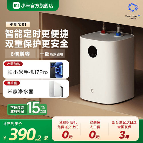 【店铺热销】米家智能小厨宝7升