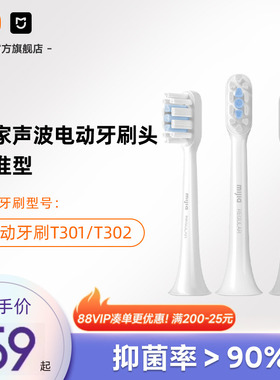 适配T301/T302小米官旗米家声波电动牙刷头（标准型）3支装