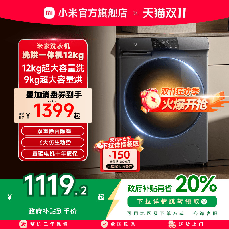 小米12kg洗烘除菌除螨洗衣机