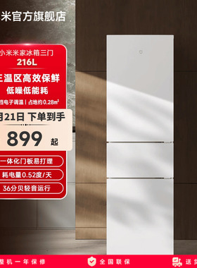 小米米家216L三门三开门冷藏冷冻家用租房宿舍省电小冰箱