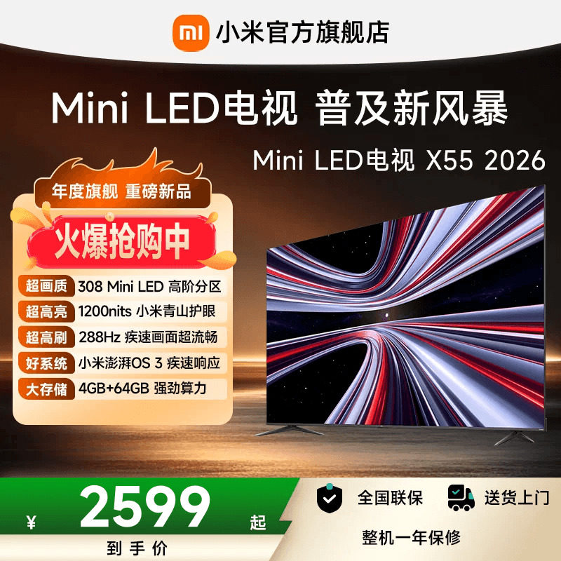 【MiniLED电视】小米REDMI电视 X55英寸288Hz超高刷308分区电视机