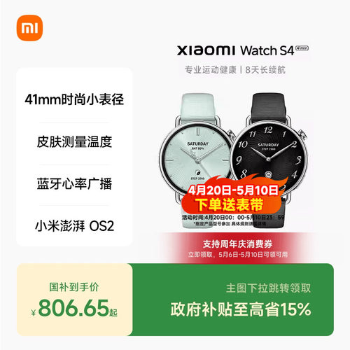 小米手表S4 41mm 智能手表 XiaomiWatchS4小表血氧健康监测睡眠小米澎湃OS2 - 封面