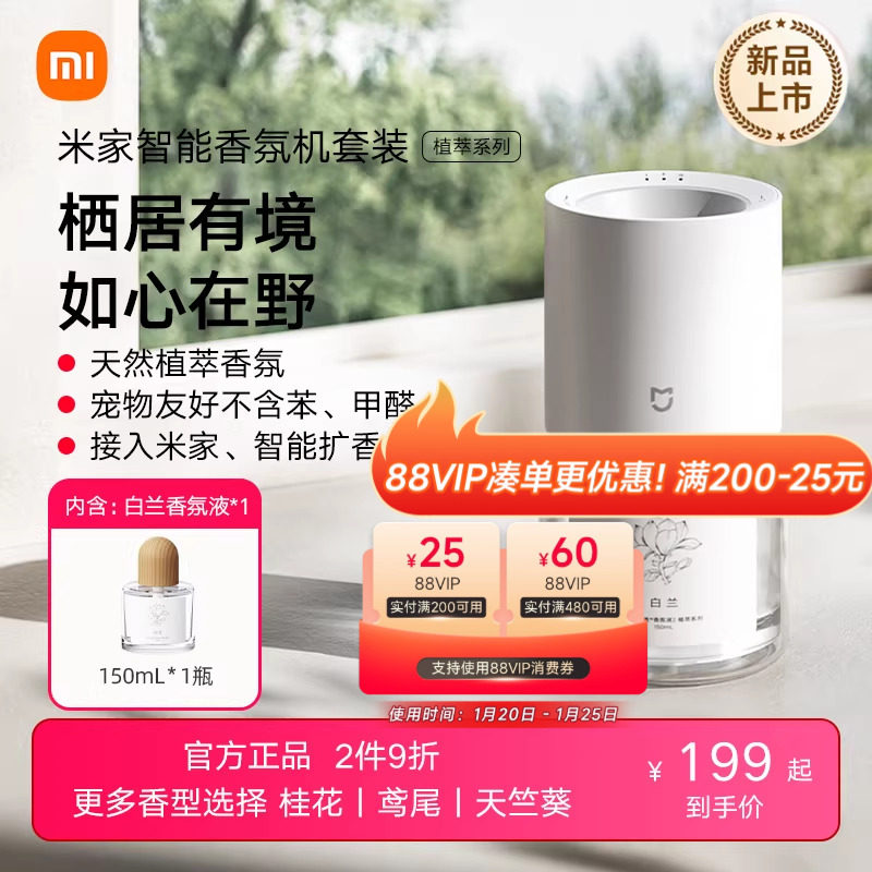 米家智能香氛机套装小米香氛机小米香薰机卧室家用新年情人节礼物,生活电器,香薰机/多功能香氛机/自动加香机,淘宝优惠券,粉丝福利购,淘宝优惠卷