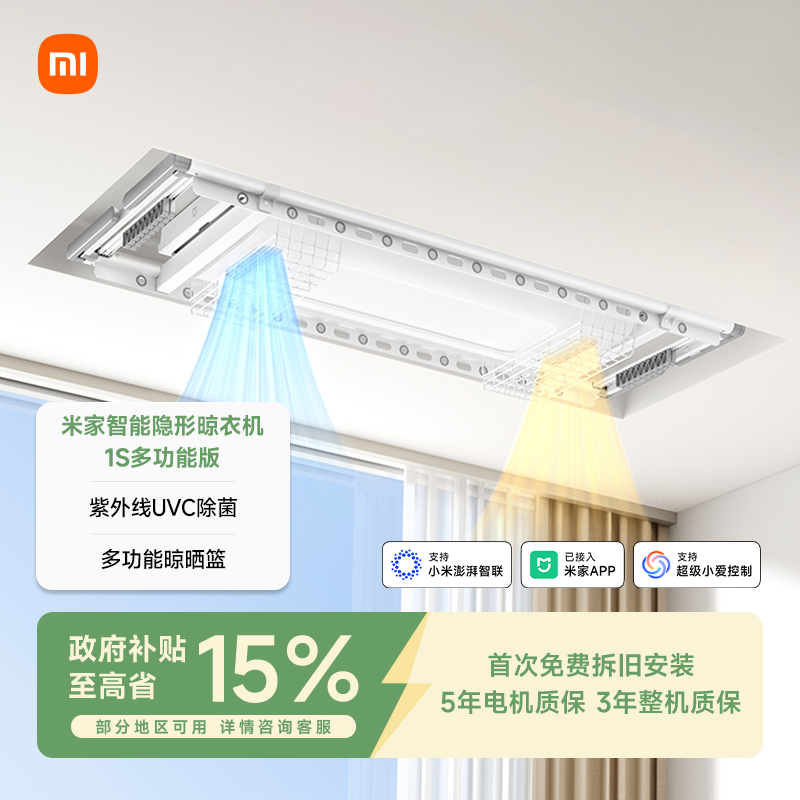 小米米家智能晾衣机1S多功能电动烘干除菌晾衣架阳台家用升降折叠